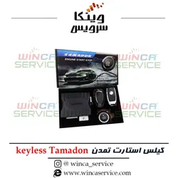 کیلس استارت تمدن Tamadon KeyLess