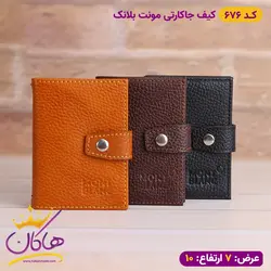 خرید جا کارتی مونت بلانک دکمه دار پوست ماری | هاکان مد