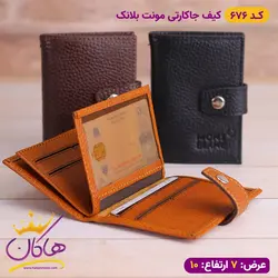 خرید جا کارتی مونت بلانک دکمه دار پوست ماری | هاکان مد