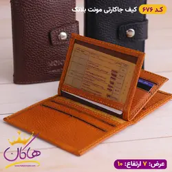خرید جا کارتی مونت بلانک دکمه دار پوست ماری | هاکان مد