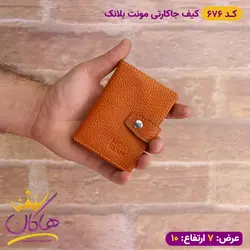 خرید جا کارتی مونت بلانک دکمه دار پوست ماری | هاکان مد
