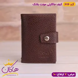 خرید جا کارتی مونت بلانک دکمه دار پوست ماری | هاکان مد