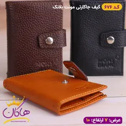 خرید جا کارتی مونت بلانک دکمه دار پوست ماری | هاکان مد