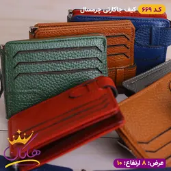 خرید و قیمت کیف جا کارتی دو رو چرم سال | فروشگاه هاکان مد