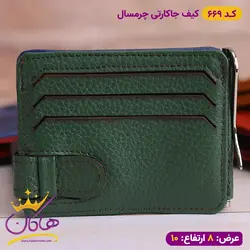 خرید و قیمت کیف جا کارتی دو رو چرم سال | فروشگاه هاکان مد
