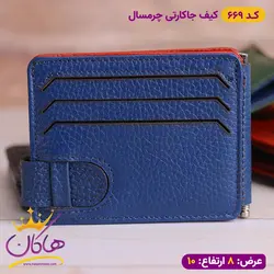 خرید و قیمت کیف جا کارتی دو رو چرم سال | فروشگاه هاکان مد