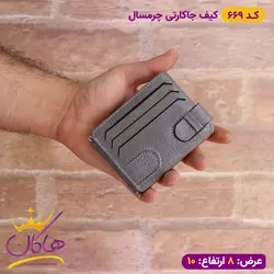 خرید و قیمت کیف جا کارتی دو رو چرم سال | فروشگاه هاکان مد