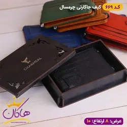 خرید و قیمت کیف جا کارتی دو رو چرم سال | فروشگاه هاکان مد