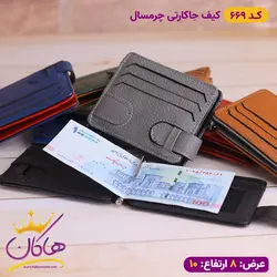 خرید و قیمت کیف جا کارتی دو رو چرم سال | فروشگاه هاکان مد
