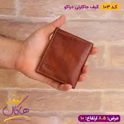 خرید و قیمت کیف جاکارتی کوچک جفتی دیاکو | فروشگاه هاکان مد