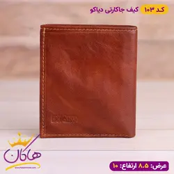 خرید و قیمت کیف جاکارتی کوچک جفتی دیاکو | فروشگاه هاکان مد