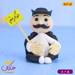 مجسمه خمیری نوکرتم فانتزی زیبا | هاکان مد