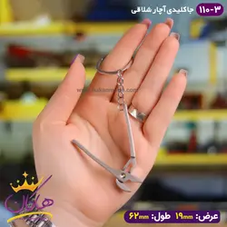 خرید و قیمت جاکلیدی فلزی مدل آچار شلاقی | هاکان مد