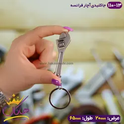 خرید و قیمت جاکلیدی فلزی مدل اچار فرانسه | هاکان مد
