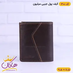 کیف پول جیبی چرم میلیون | کد 300