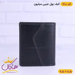 کیف پول جیبی چرم میلیون | کد 300