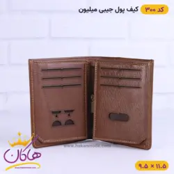 کیف پول جیبی چرم میلیون | کد 300