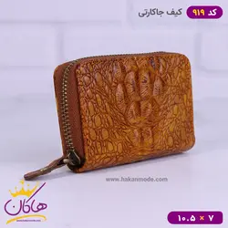 خرید و قیمت کیف جا کارتی طرح پنجه 919/5 | هاکان
