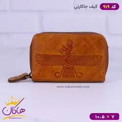 خرید و قیمت کیف جا کارتی اهورا مزدا 919/4 | هاکان