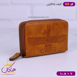 خرید و قیمت کیف جا کارتی اهورا مزدا 919/4 | هاکان
