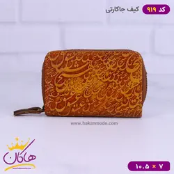 خرید و قیمت کیف جا کارتی طرح عشق و هیچ 919/3 | هاکان