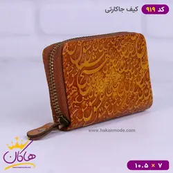خرید و قیمت کیف جا کارتی طرح عشق و هیچ 919/3 | هاکان