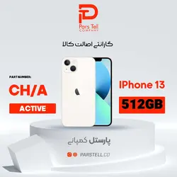 قیمت خرید آیفون 13 ظرفیت حافظه 512 گیگابایت در اهواز Active/CH - پارستل کمپانی