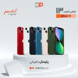 قیمت خرید آیفون 13 ظرفیت حافظه 256 گیگابایت در اهواز