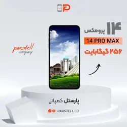 قیمت خرید آیفون 14 پرومکس 256 گیگابایت در اهواز