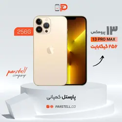 قیمت خرید گوشی آیفون 13 پرومکس 256 گیگابایت در اهواز