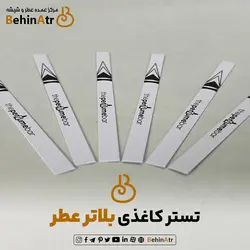 تستر کاغذی یا بلاتر عطر (بسته یک کیلویی)