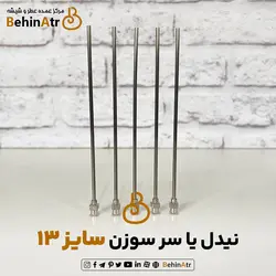 نیدل یا سر سوزن سرنگ عطر