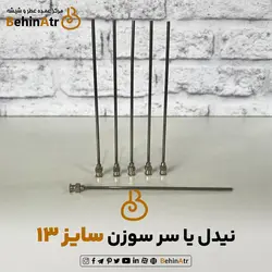 نیدل یا سر سوزن سرنگ عطر