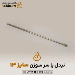 نیدل یا سر سوزن سرنگ عطر