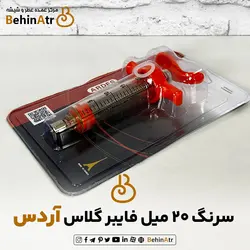 سرنگ فایبرگلاس 20 میل آردس
