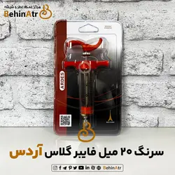 سرنگ فایبرگلاس 20 میل آردس