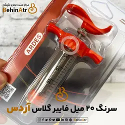سرنگ فایبرگلاس 20 میل آردس