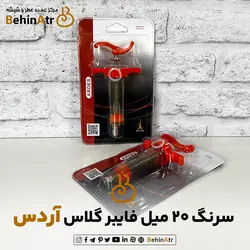 سرنگ فایبرگلاس 20 میل آردس