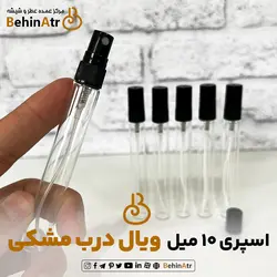 اسپری 10 میل ویال درب مشکی