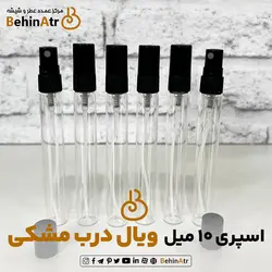 اسپری 10 میل ویال درب مشکی