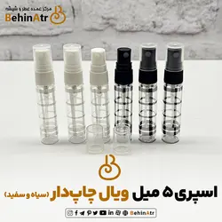اسپری 5 میل ویال چاپ دار سیاه و سفید