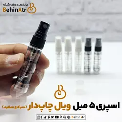 اسپری 5 میل ویال چاپ دار سیاه و سفید