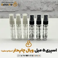 اسپری 5 میل ویال چاپ دار سیاه و سفید