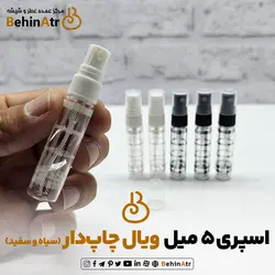 اسپری 5 میل ویال چاپ دار سیاه و سفید