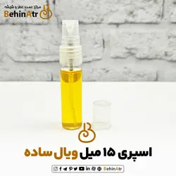 اسپری شیشه عطر 15 میل ویال ساده