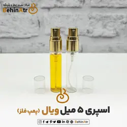 اسپری 5 میل ویال پمپ فلز