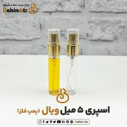 اسپری 5 میل ویال پمپ فلز