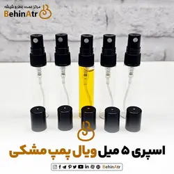 اسپری 5 میل ویال درب مشکی