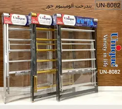 بندرخت آلومینیوم جور یونیک unique‬ مدل ‫UN-8082 | ساره کالا