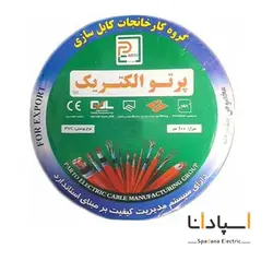 کابل افشان 1/5*4 پرتو الکتریک - اسپادانا الکتریک